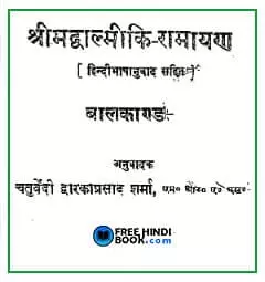 baalkand-hindi-pdf