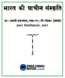 bharat-ki-prachin-sanskriti-hindi-pdf