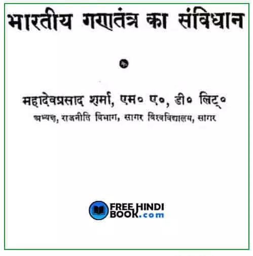 bharatiya-gantantra-ka-sanvidhan-hindi-pdf