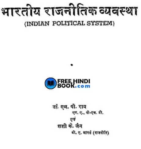 bharatiya-raajnitik-vyavastha-hindi-pdf