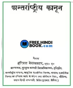 international-law-hindi-pdf