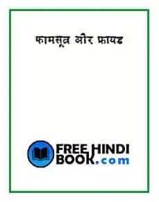 kamasutra-book-hindi-pdf