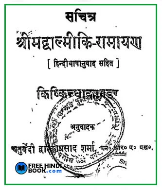 kishkindhakand-hindi-pdf