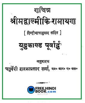 lankakand-hindi-pdf