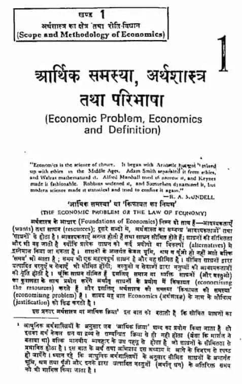 micro-economics-hindi-pdf