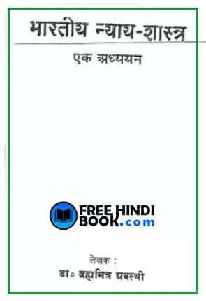 nyay-shastra-hindi-pdf