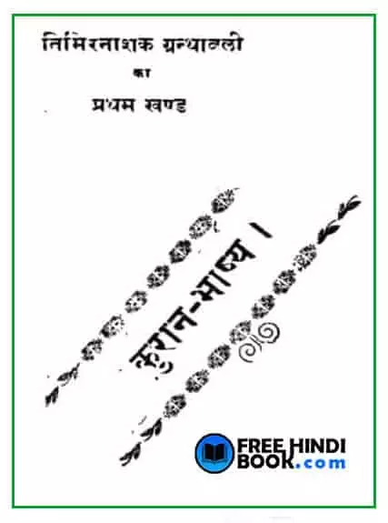 quran-bhasya-pratham-khand-hindi-pdf