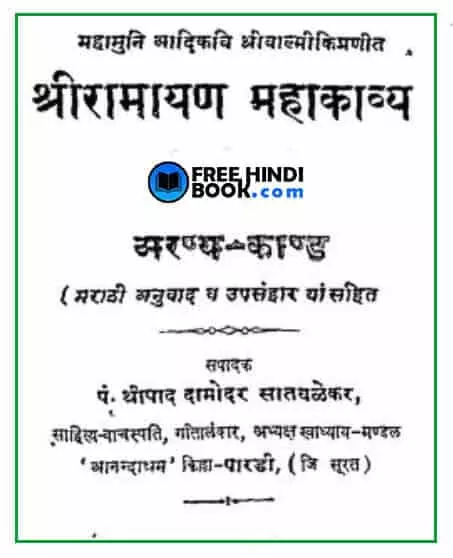 ramcharitmanas-arnaykand-hindi-pdf