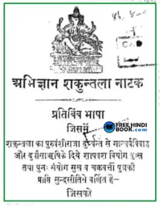 abhijnana shakuntalam sanskrit pdf download