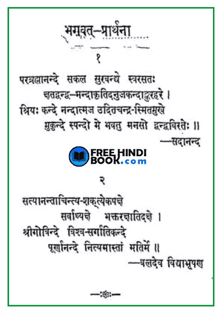 bhagwat-prarthana-hindi-pdf