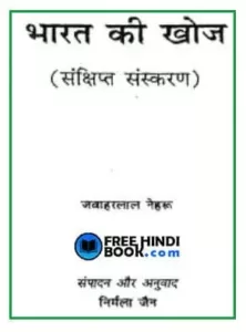 bharat-ki-khoj-pdf