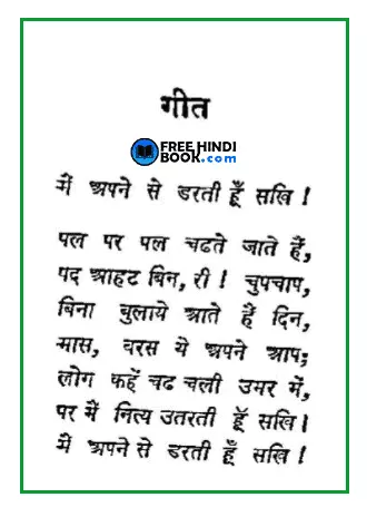 geet-hindi-pdf