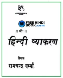 hindi-grammar-pdf