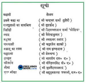 hindi-ki-adarsh-kahaniya-pdf