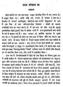 hindi-sahitya-ka-itihas-pdf