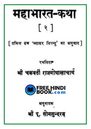 mahabharat-katha-hindi-pdf