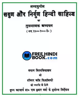sagun-aur-nirgun-hindi-sahitya-pdf