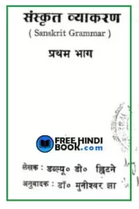 sanskrit-vyakaran-pdf