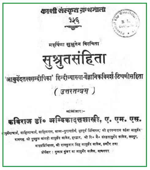 sushrut-samhita-pdf