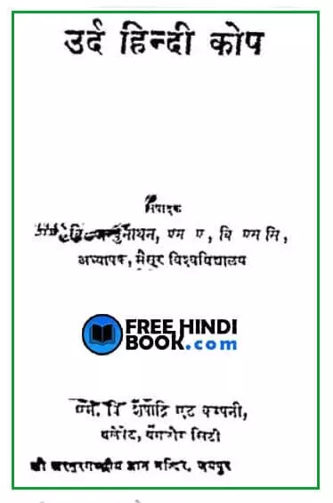 urdu-hindi-kosh-hindi-pdf