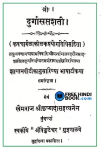 Durga-Saptashati-sanskrit-pdf
