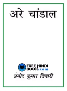 are-chandal-hindi-pdf