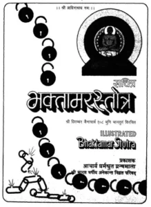 bhaktamar-stotra-hindi-pdf