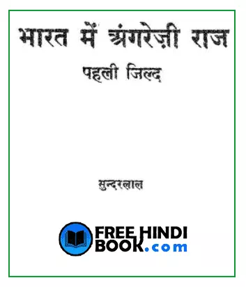 bharat-me-angreji-raj-pdf