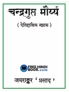 chandragupt-maurya-hindi-pdf