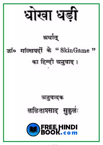dhokha-dhadi-hindi-pdf
