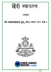 hindi-vyakaran-pdf