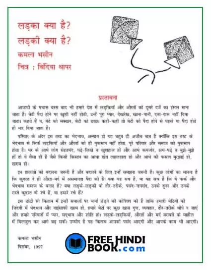 ladki-kya-hai-hindi-pdf