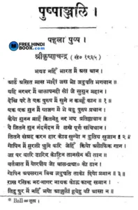 pushpanjali-hindi-pdf