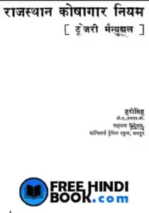 treasury-rules-of-rajasthan-hindi-pdf