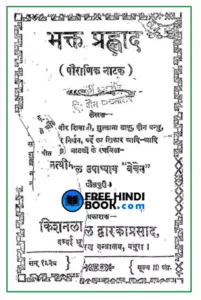 bhakt-prahlad-pdf
