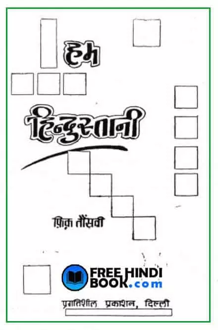 hum-hindustani-hindi-pdf