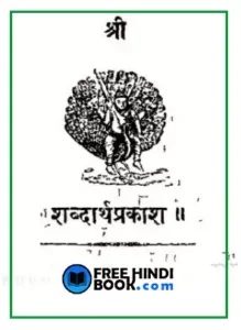 shabdarth-prakash-sanskrit-pdf