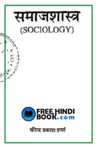 sociology-hindi-pdf