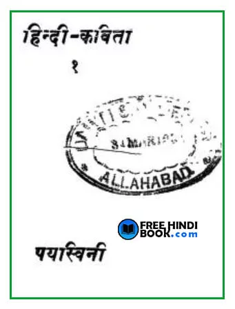hindi-kavita-pdf