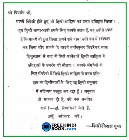 hindi-sahitya-ka-pratham-itihas-hindi-pdf
