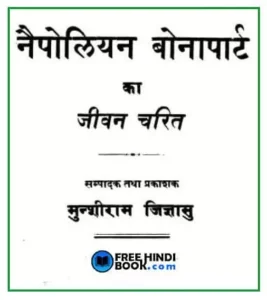 napoleon-bonaparte-ka-jivan-charitra-hindi-pdf