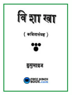vishakha-marathi-poem-pdf