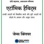 atomic-habits-hindi-pdf