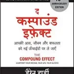 The-Compound-Effect-hindi-pdf