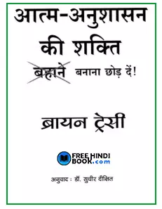 hindi books pdf format free download